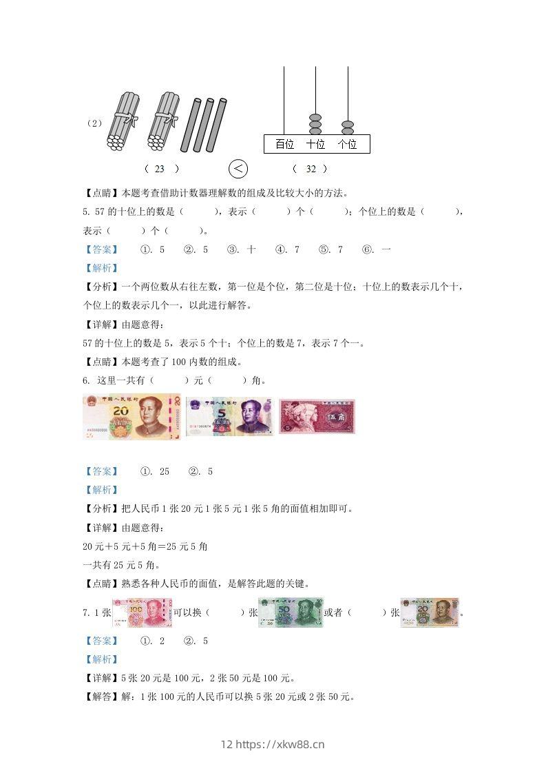 图片[3]-2020-2021学年江苏省苏州市一年级下册数学期末试题及答案(Word版)-佑学宝学科网