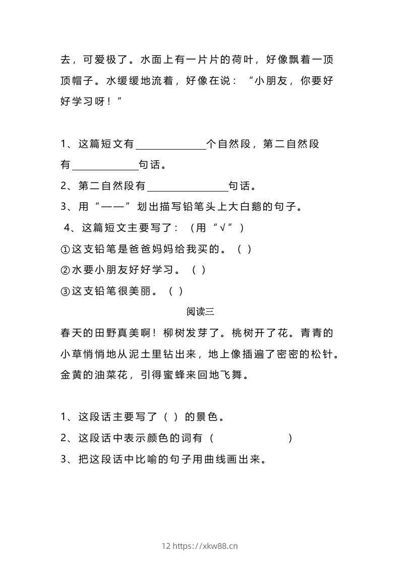 图片[2]-二上语文课外阅读题专项训练-佑学宝学科网