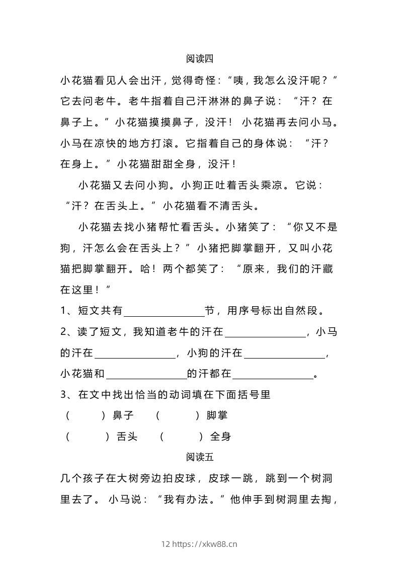 图片[3]-二上语文课外阅读题专项训练-佑学宝学科网