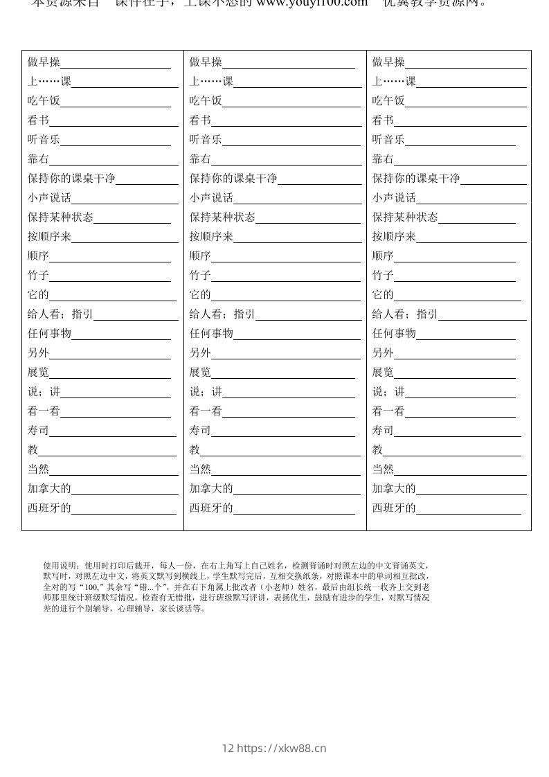 五年级英语下册Unit6单词背诵默写纸（人教PEP版）-佑学宝学科网