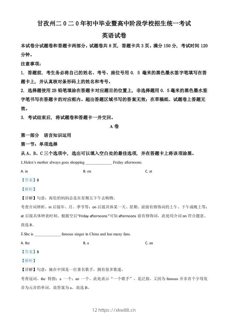 四川省甘孜州2020年中考英语试题（含答案）-佑学宝学科网