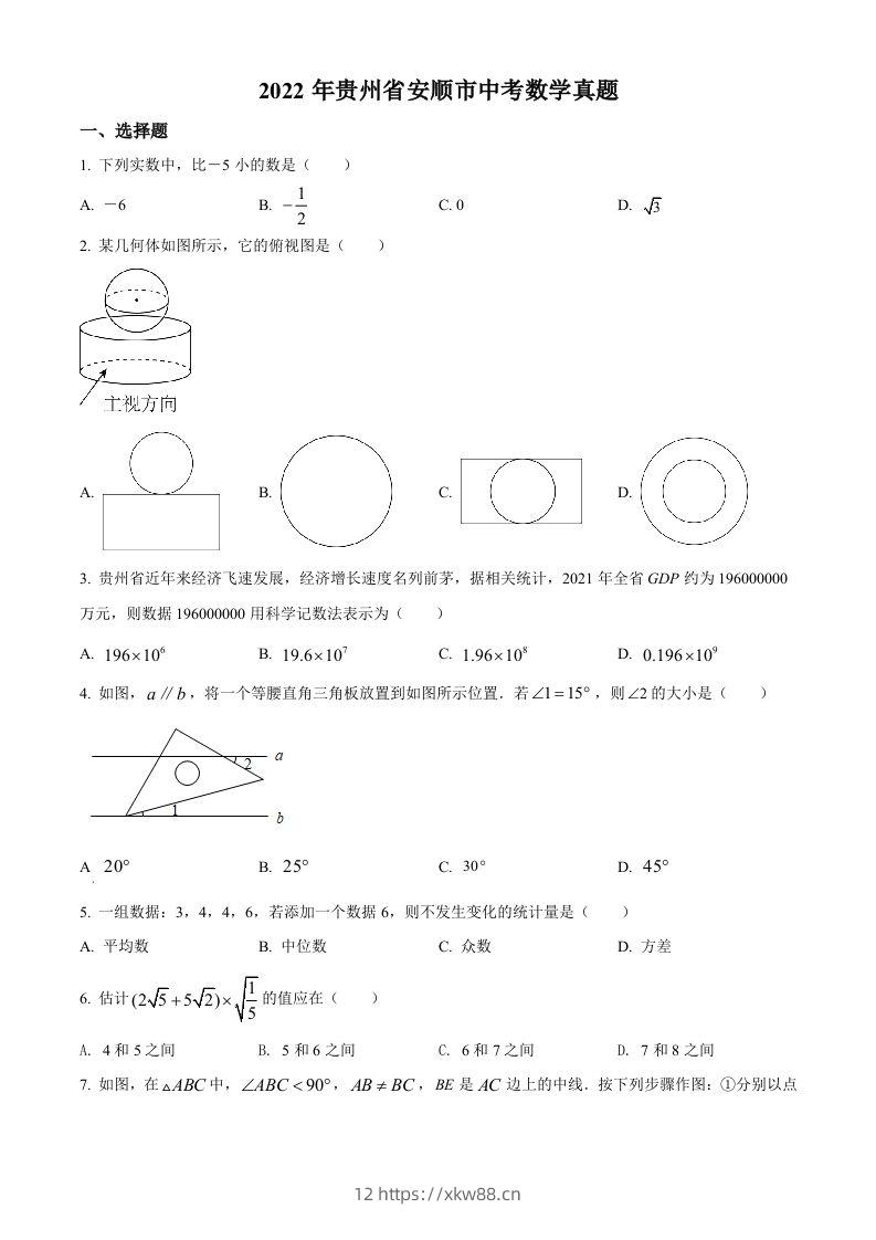 2022年贵州省安顺市中考数学真题（空白卷）-佑学宝学科网