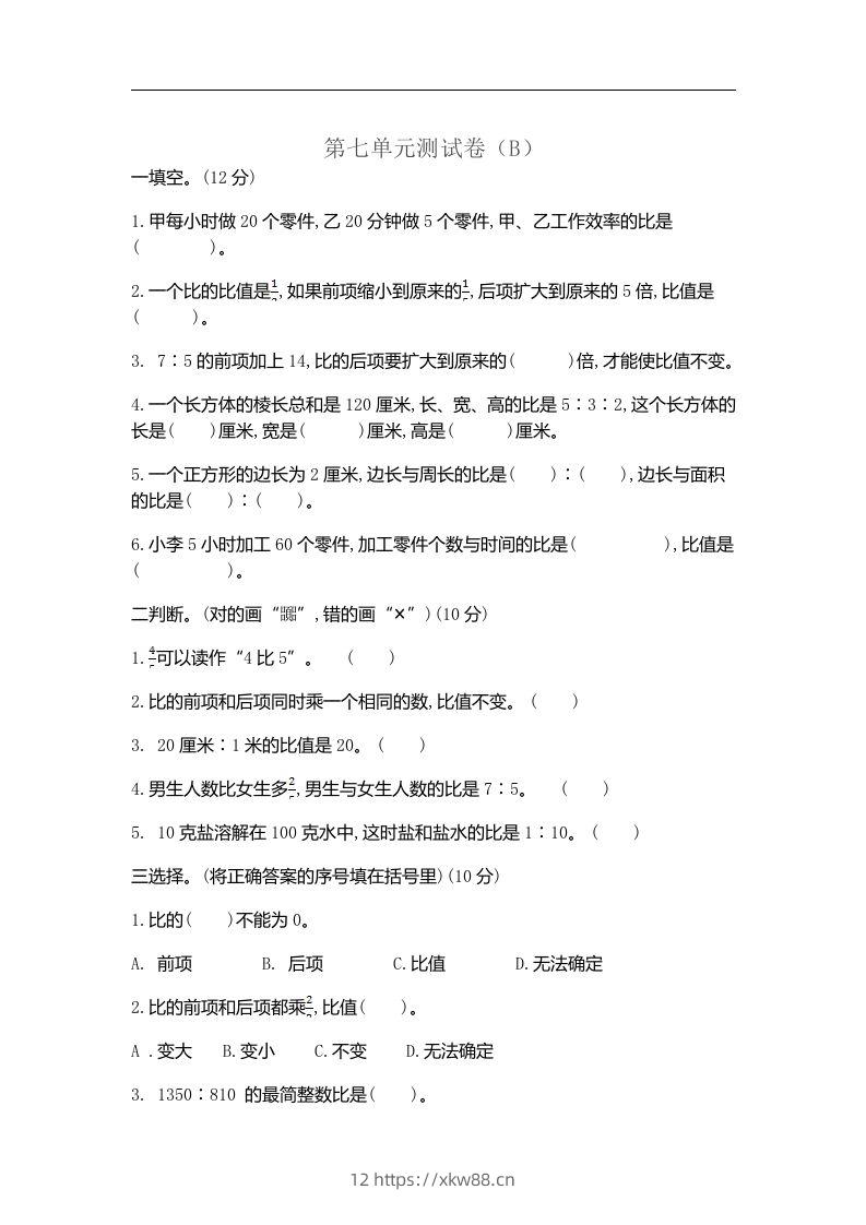 五上54制青岛版数学第七单元检测卷.2-佑学宝学科网
