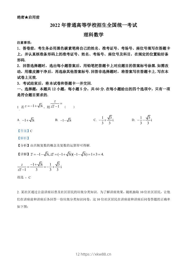 2022年高考数学试卷（理）（全国甲卷）（含答案）-佑学宝学科网