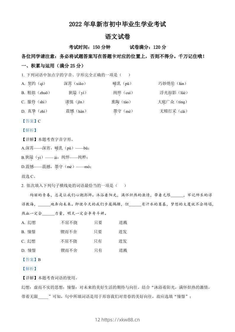 辽宁省阜新市2022年中考语文真题(含答案)-佑学宝学科网
