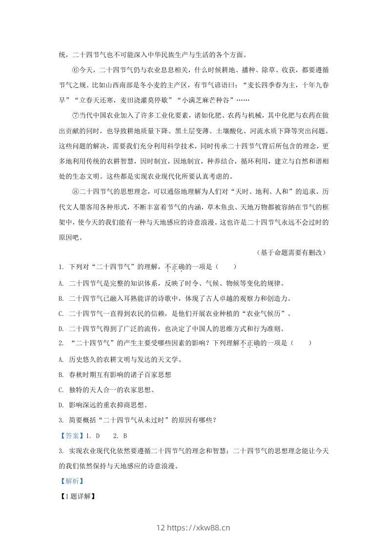 图片[2]-2023-2024学年湖北省武汉市九年级上学期语文9月月考试题及答案(Word版)-佑学宝学科网