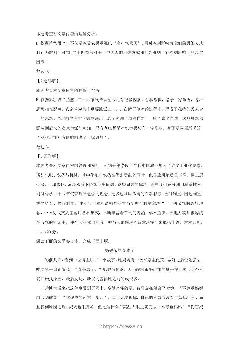 图片[3]-2023-2024学年湖北省武汉市九年级上学期语文9月月考试题及答案(Word版)-佑学宝学科网