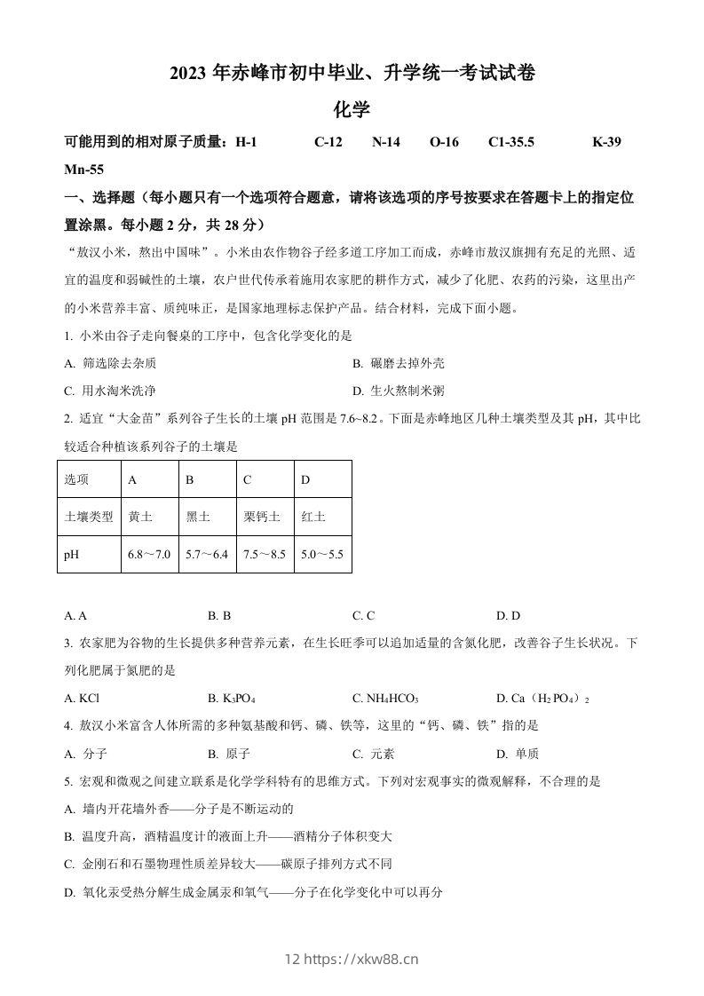 2023年内蒙古赤峰市中考化学真题(空白卷)-佑学宝学科网