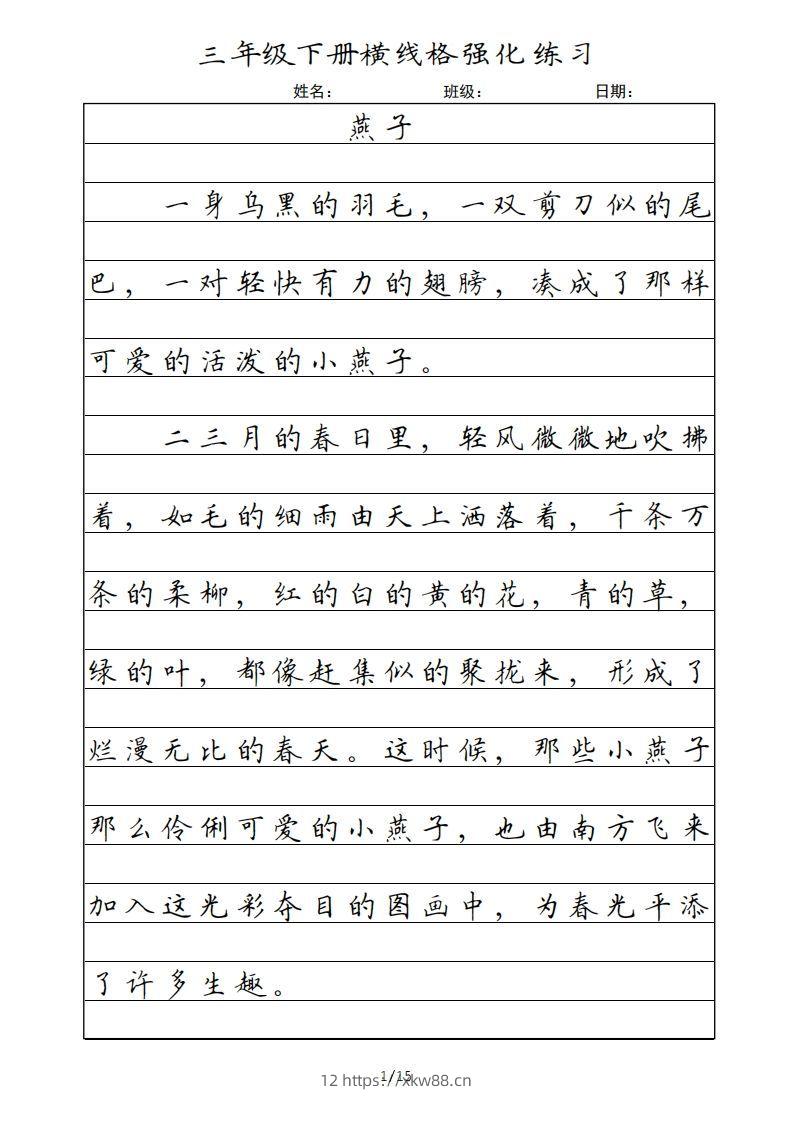 三年级语文下册横线格（部编版）-佑学宝学科网