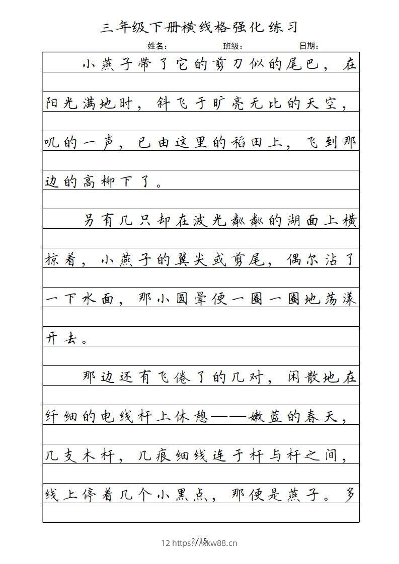 图片[2]-三年级语文下册横线格（部编版）-佑学宝学科网