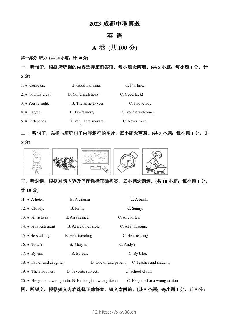 2023年四川省成都中考英语真题（空白卷）-佑学宝学科网