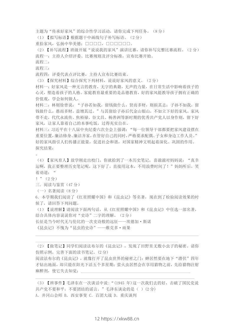 图片[2]-2022-2023学年湖北省襄阳市襄州区八年级上学期期末语文试题及答案(Word版)-佑学宝学科网
