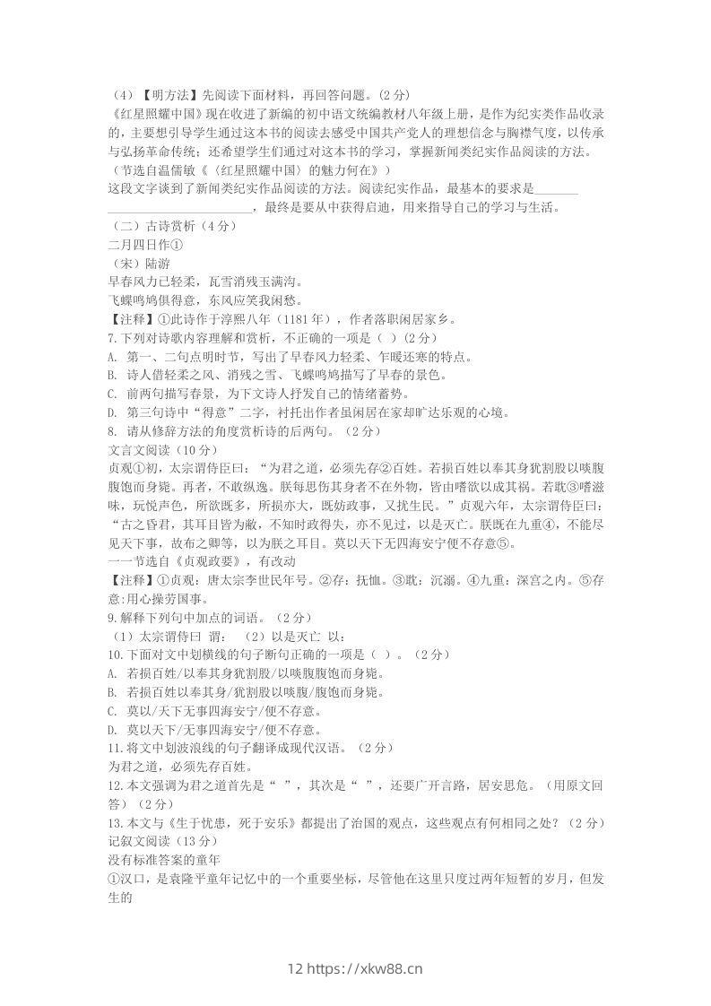 图片[3]-2022-2023学年湖北省襄阳市襄州区八年级上学期期末语文试题及答案(Word版)-佑学宝学科网