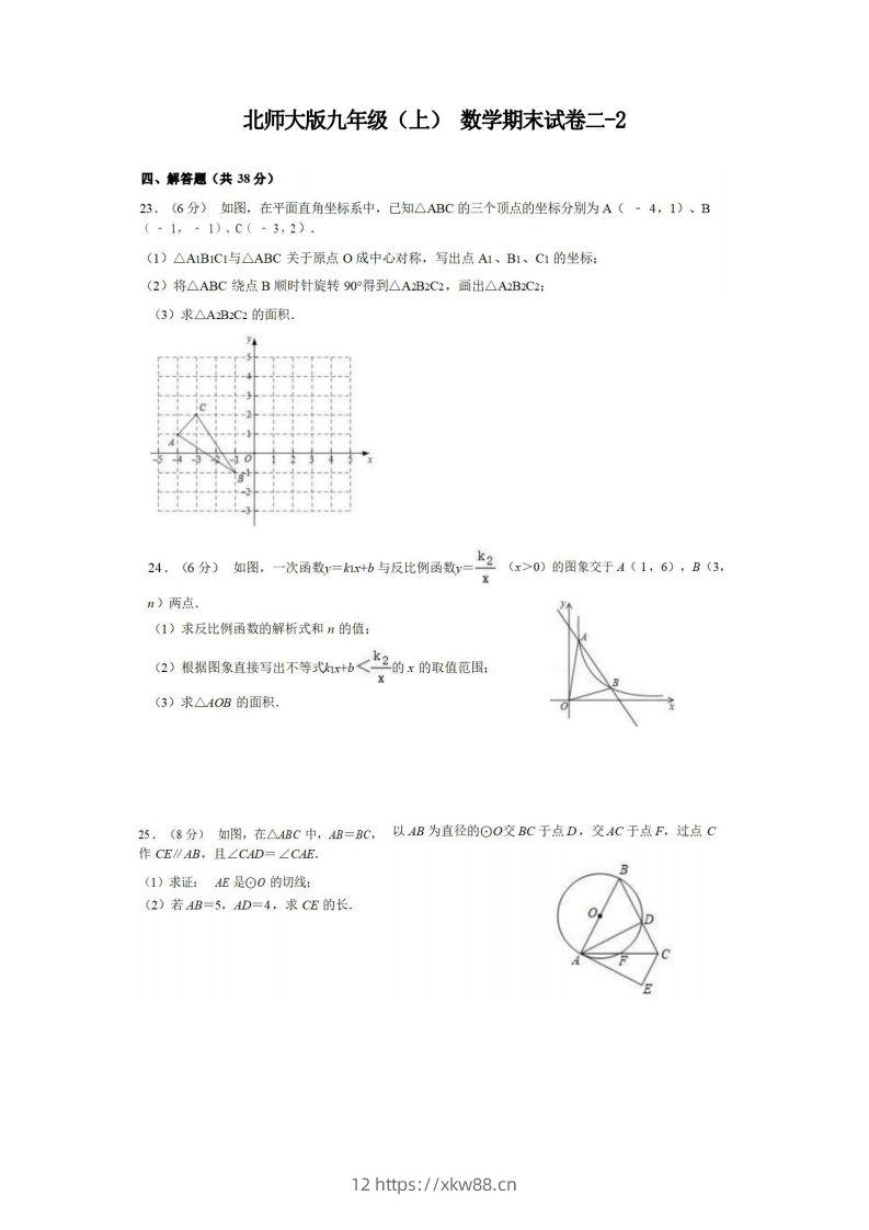 九年级（上）数学期末试卷2-2卷北师大版-佑学宝学科网