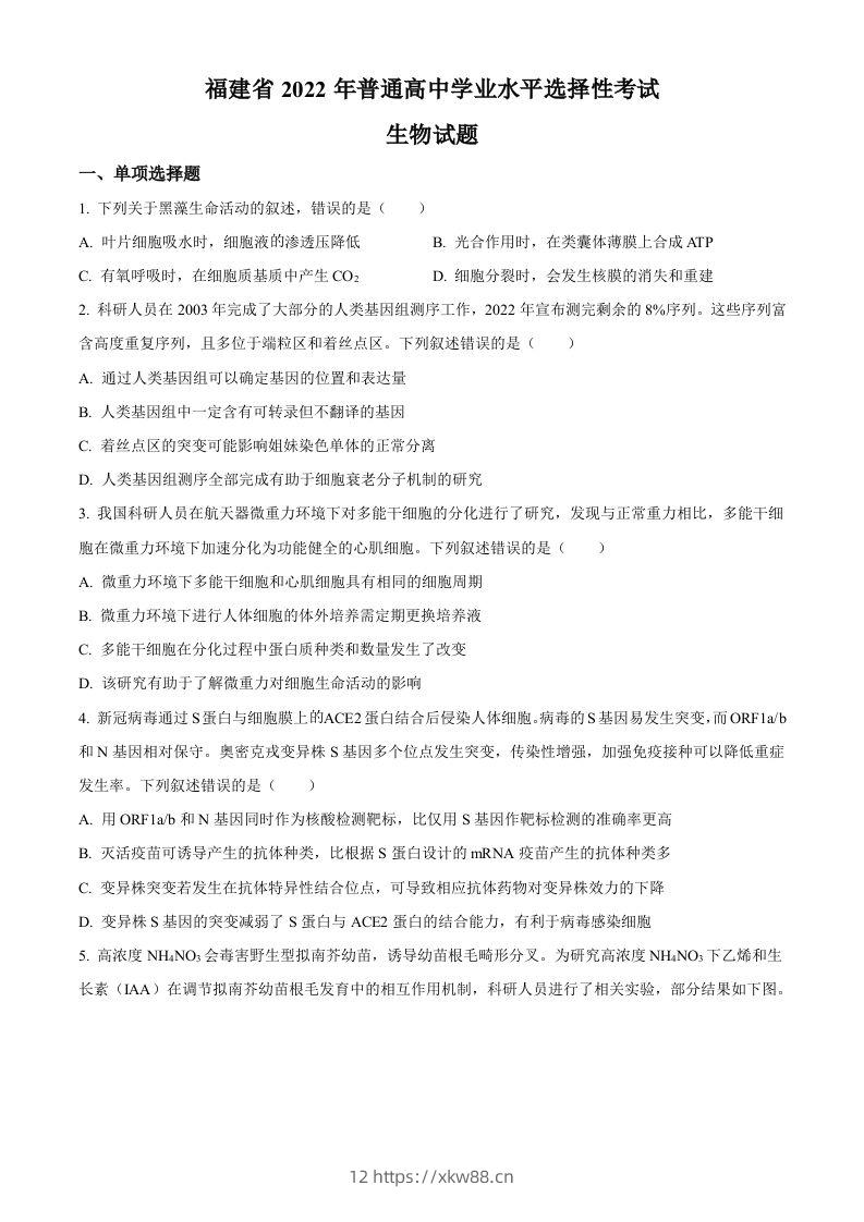 2022年高考生物试卷（福建）（空白卷）-佑学宝学科网