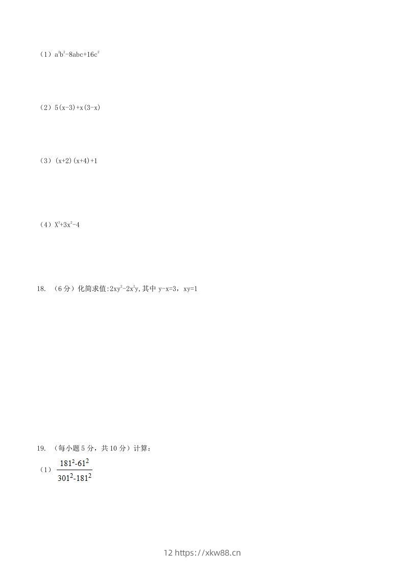 图片[2]-2020-2021学年北师大版八年级数学下册第四章因式分解单元测试题及答案(Word版)-佑学宝学科网