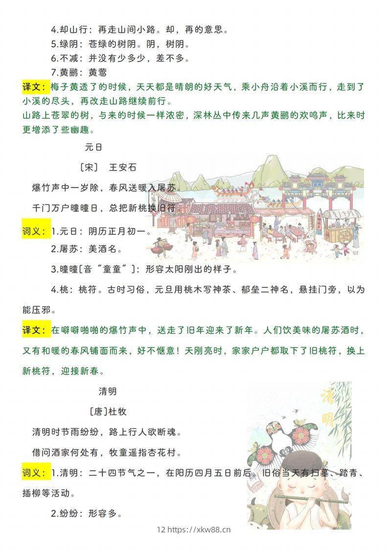 图片[2]-三下【语文寒假预习】古诗、课文、日积月累必背篇目-佑学宝学科网
