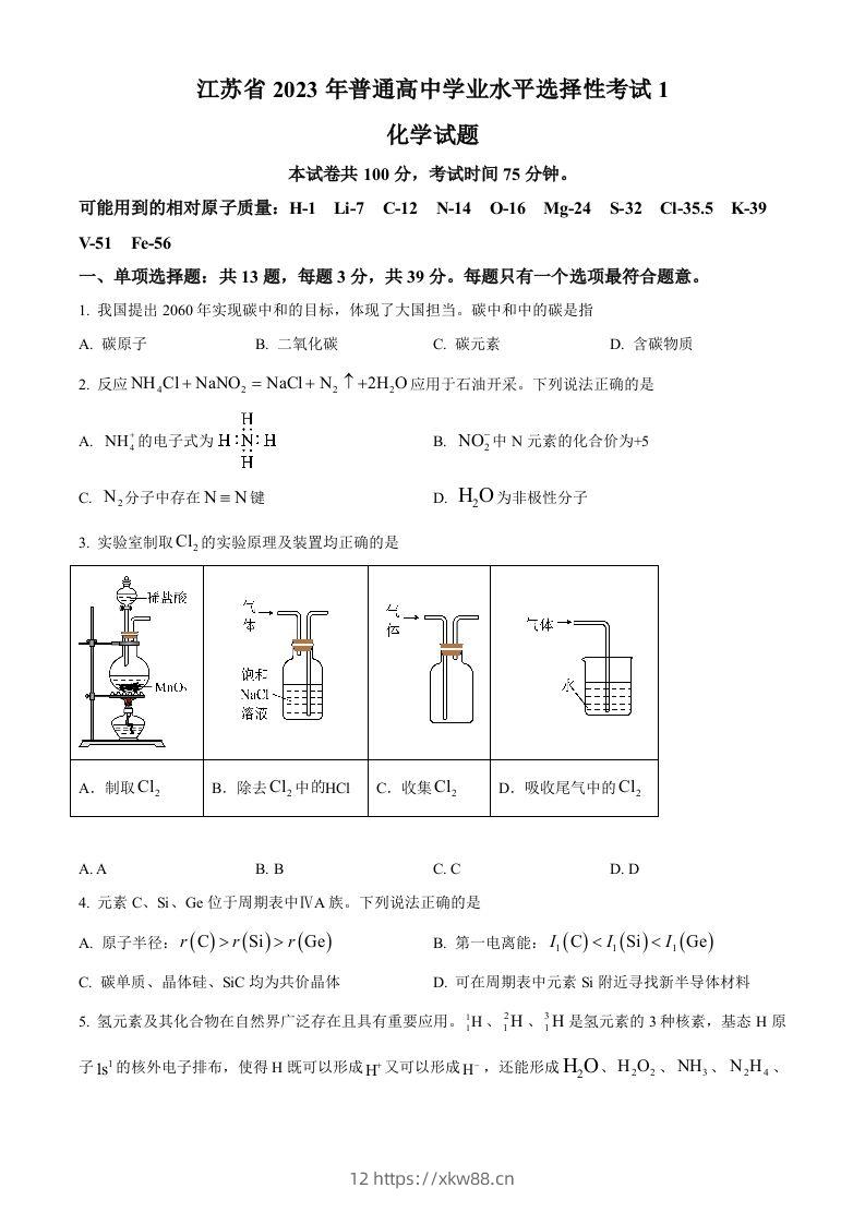 2023年高考化学试卷（江苏）（空白卷）-佑学宝学科网