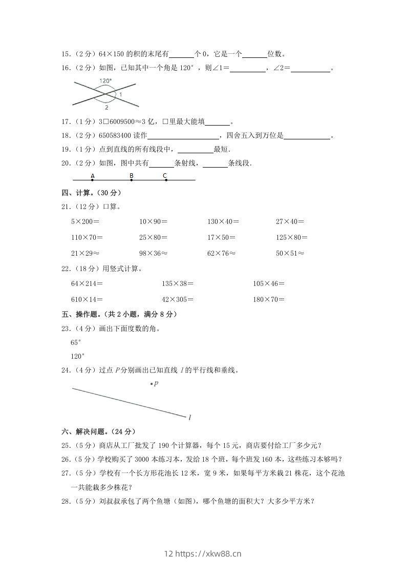 图片[2]-2020-2021学年广东省韶关市仁化县四年级上学期期中数学真题及答案(Word版)-佑学宝学科网