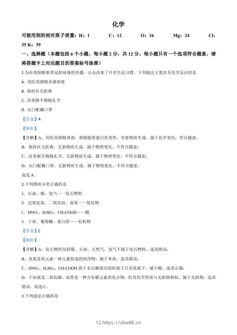 内蒙古包头市2020年中考化学试题（含答案）-佑学宝学科网