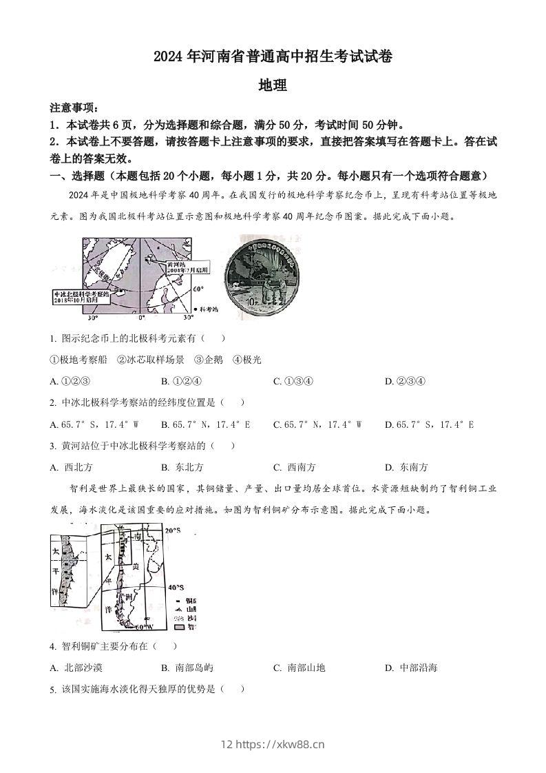 2024年河南省中考地理试题（空白卷）-佑学宝学科网