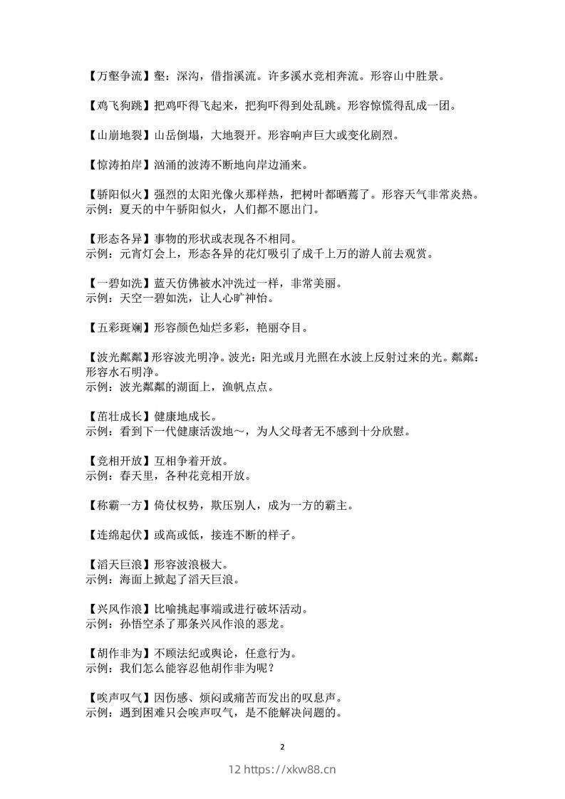 图片[2]-三年级上语文课本中必须掌握的成语及解释-佑学宝学科网