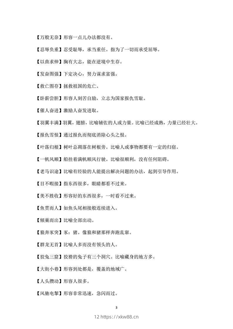 图片[3]-三年级上语文课本中必须掌握的成语及解释-佑学宝学科网