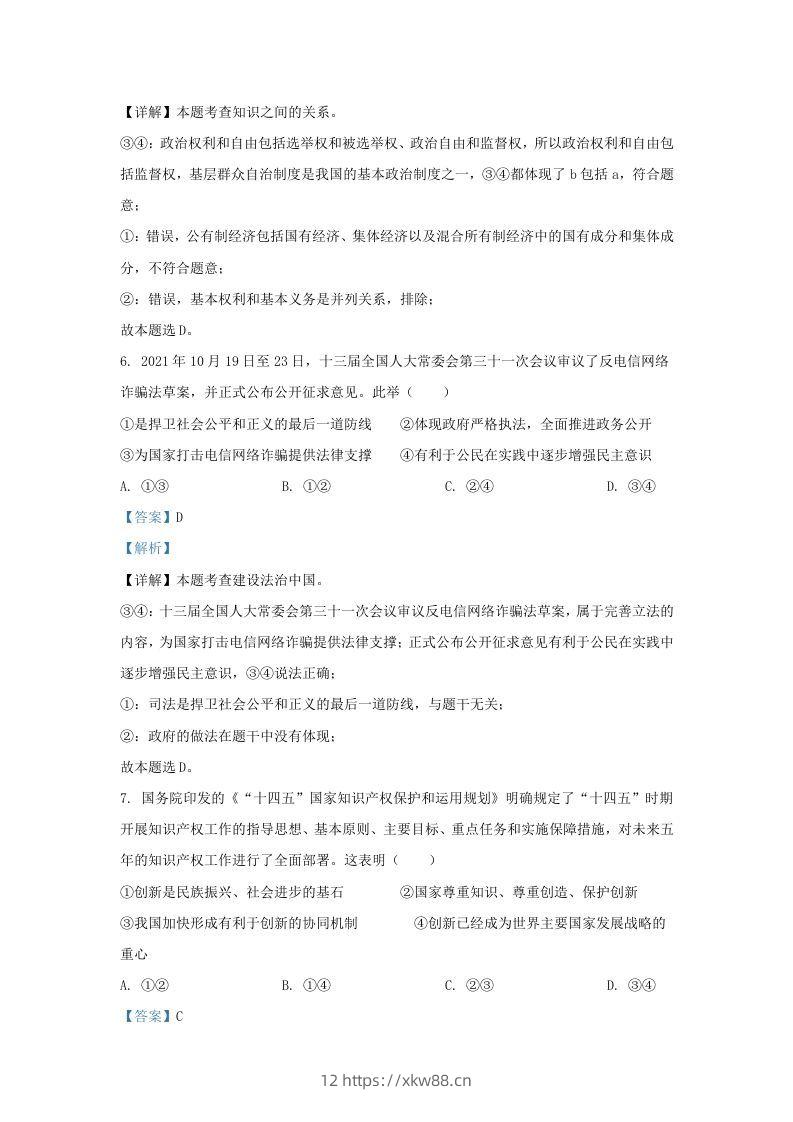 图片[3]-2021-2022学年江苏省南京市鼓楼区九年级上学期道德与法治期末试题及答案(Word版)-佑学宝学科网