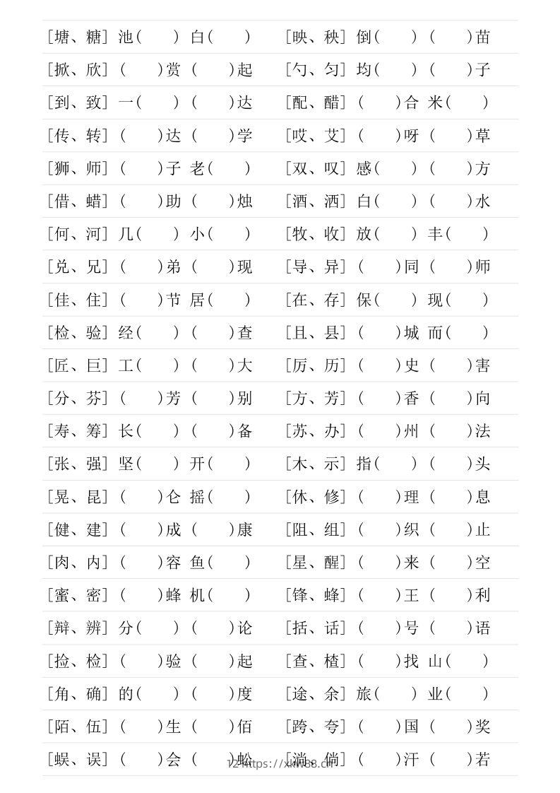 图片[2]-❤三年级下册形近字专项练习-佑学宝学科网