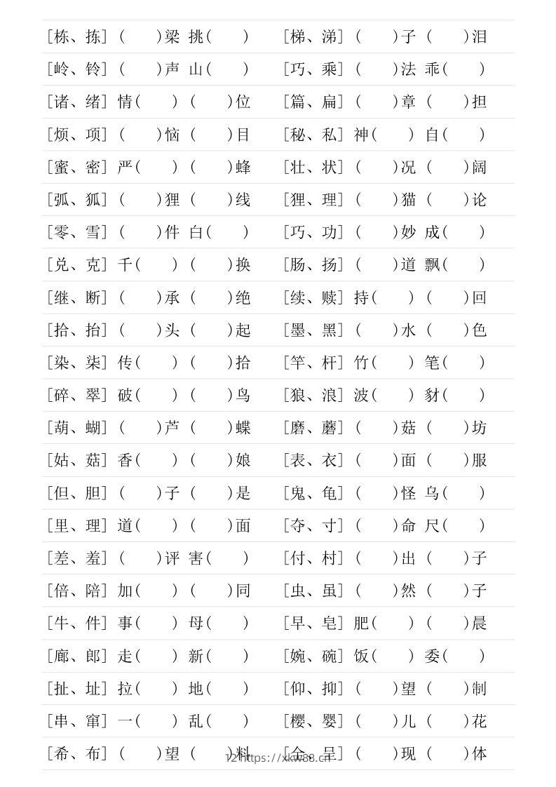 图片[3]-❤三年级下册形近字专项练习-佑学宝学科网