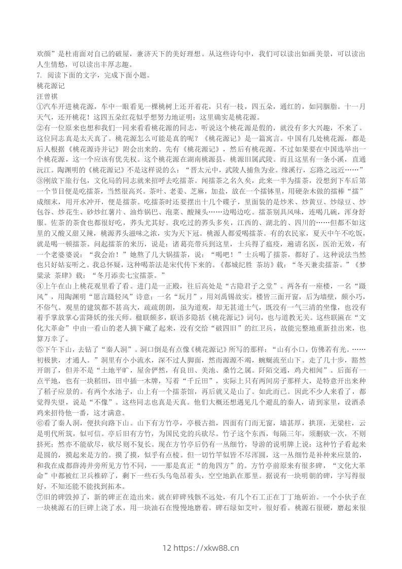 图片[3]-2022-2023学年江西省赣州市赣县区八年级下学期期末语文试题及答案(Word版)-佑学宝学科网