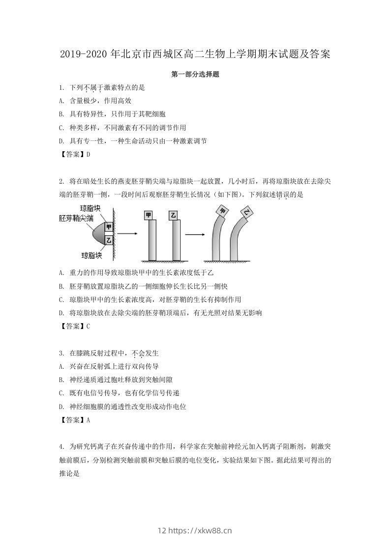 2019-2020年北京市西城区高二生物上学期期末试题及答案(Word版)-佑学宝学科网