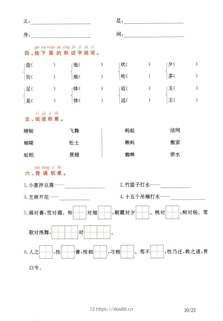 图片[2]-一年级下册语文第5.6单元考点通关-佑学宝学科网