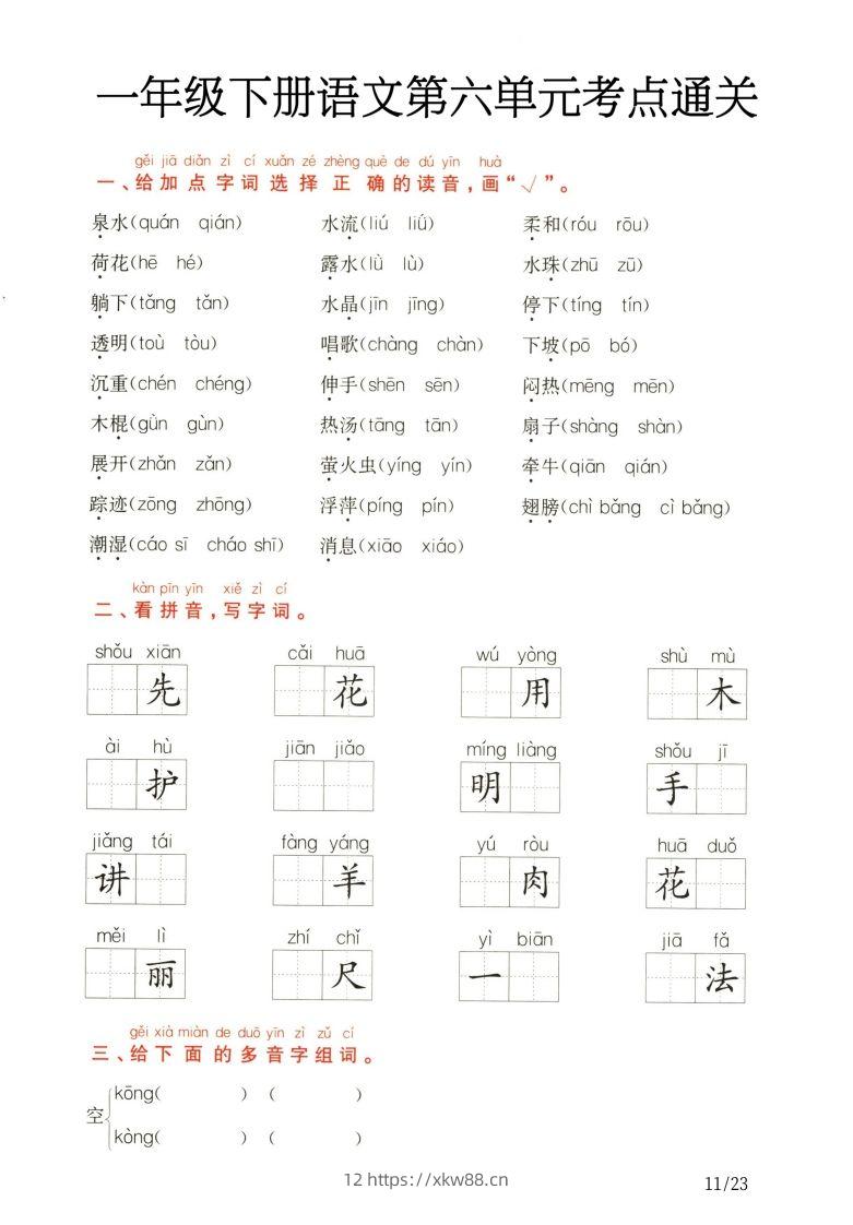 图片[3]-一年级下册语文第5.6单元考点通关-佑学宝学科网
