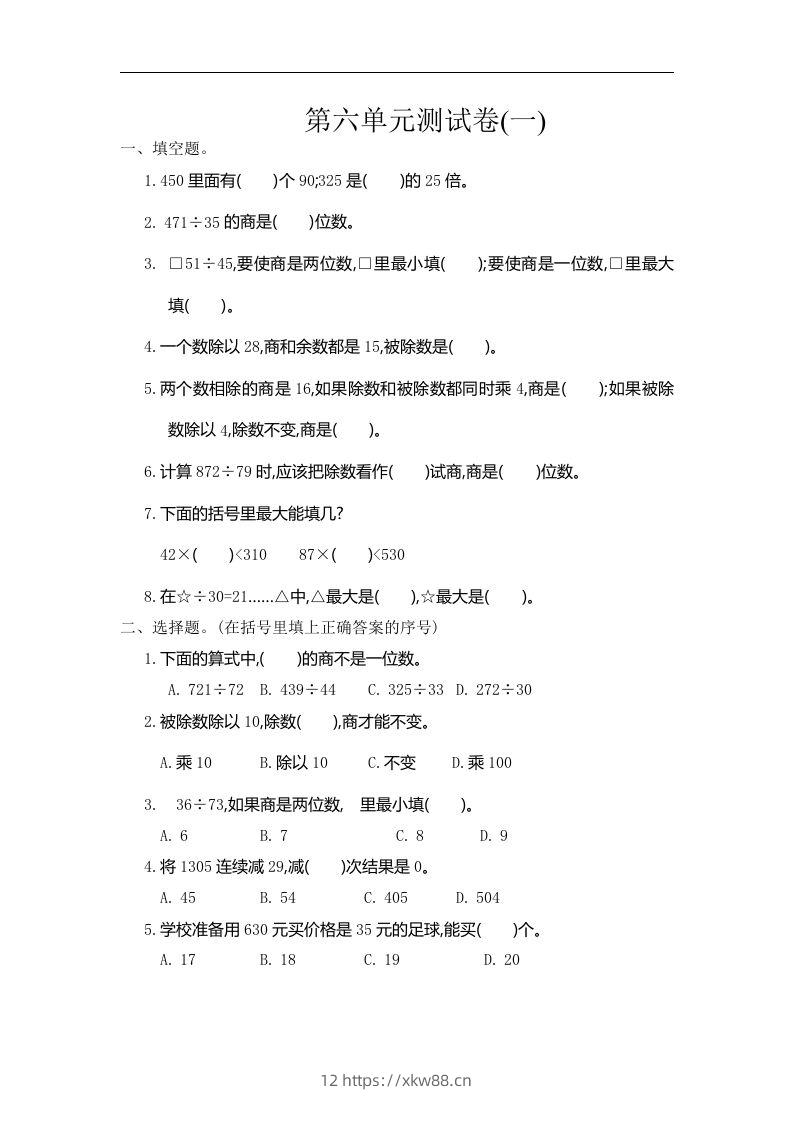 四（上）人教版数学第六单元测试卷.1-佑学宝学科网