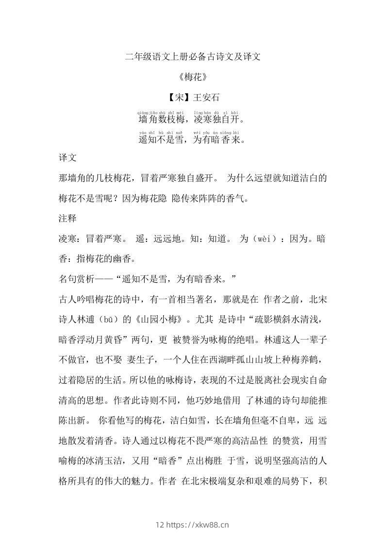 二年级语文上册必背古诗文及译文-佑学宝学科网