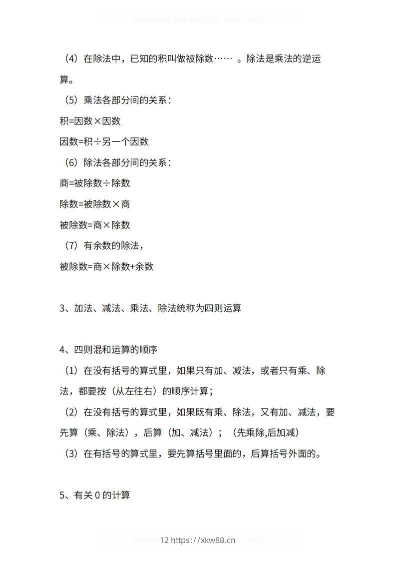 图片[2]-人教版4年级数学下册知识点1-4单元-佑学宝学科网