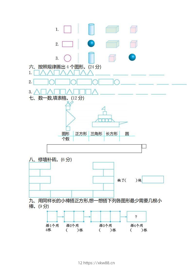 图片[2]-一（下）苏教版数学第二单元检测卷.2-佑学宝学科网