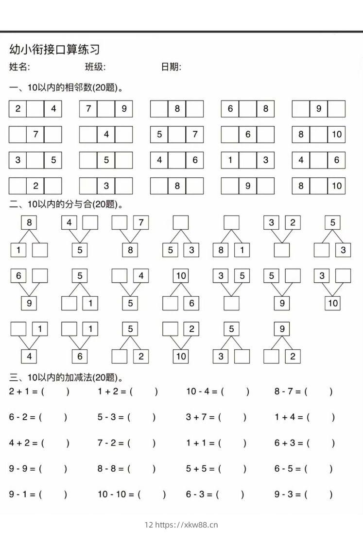 图片[2]-幼小衔接口算练习-佑学宝学科网