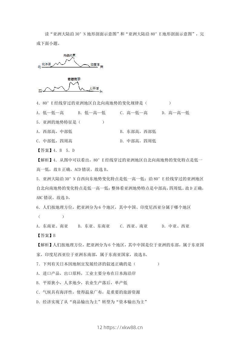 图片[2]-2021-2022学年七年级下册地理期末试卷及答案人教版(Word版)-佑学宝学科网