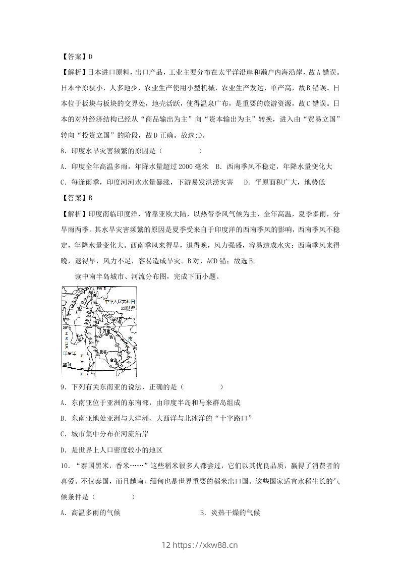 图片[3]-2021-2022学年七年级下册地理期末试卷及答案人教版(Word版)-佑学宝学科网