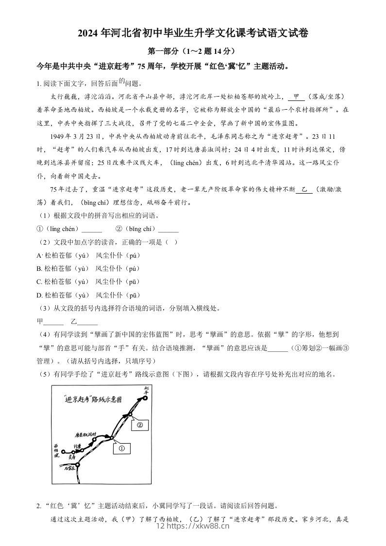 2024年河北省中考语文真题（空白卷）-佑学宝学科网