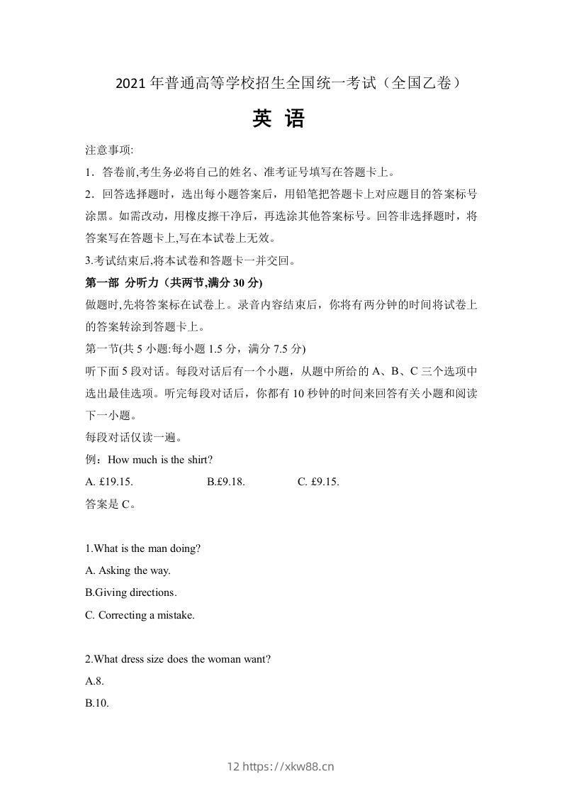 2021年高考英语试卷（全国乙卷）（新课标Ⅰ）（空白卷）-佑学宝学科网