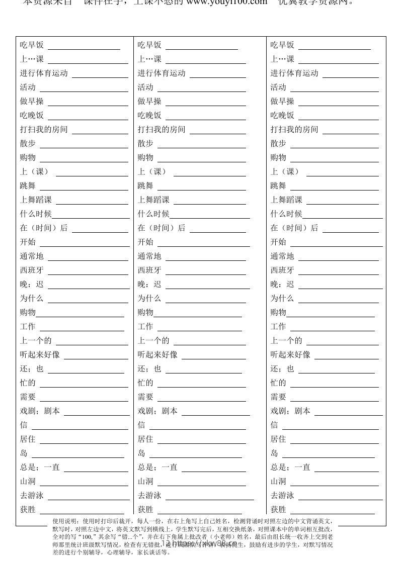 五年级英语下册Unit1单词背诵默写纸（人教PEP版）-佑学宝学科网