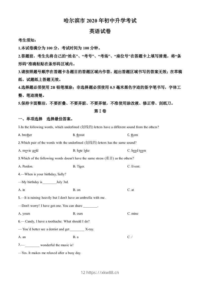 黑龙江省哈尔滨市2020年中考英语试题（空白卷）-佑学宝学科网