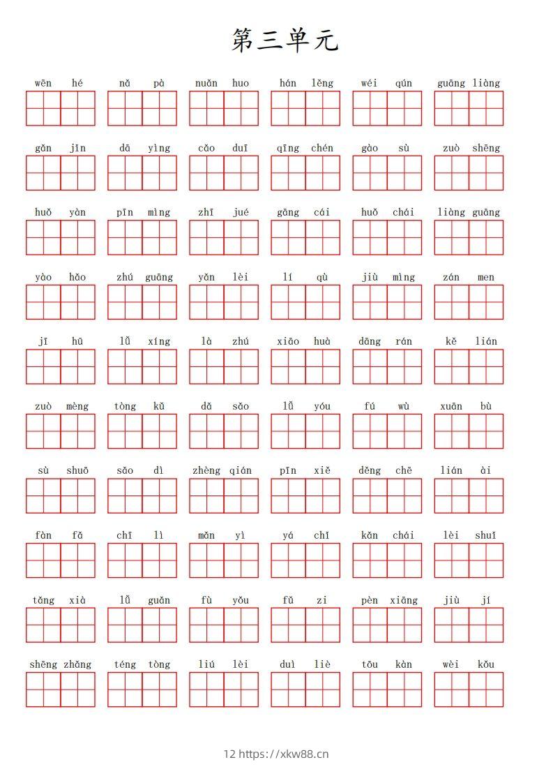 三（上）语文第三单元生字扩词词语表（看拼音写词语）-佑学宝学科网
