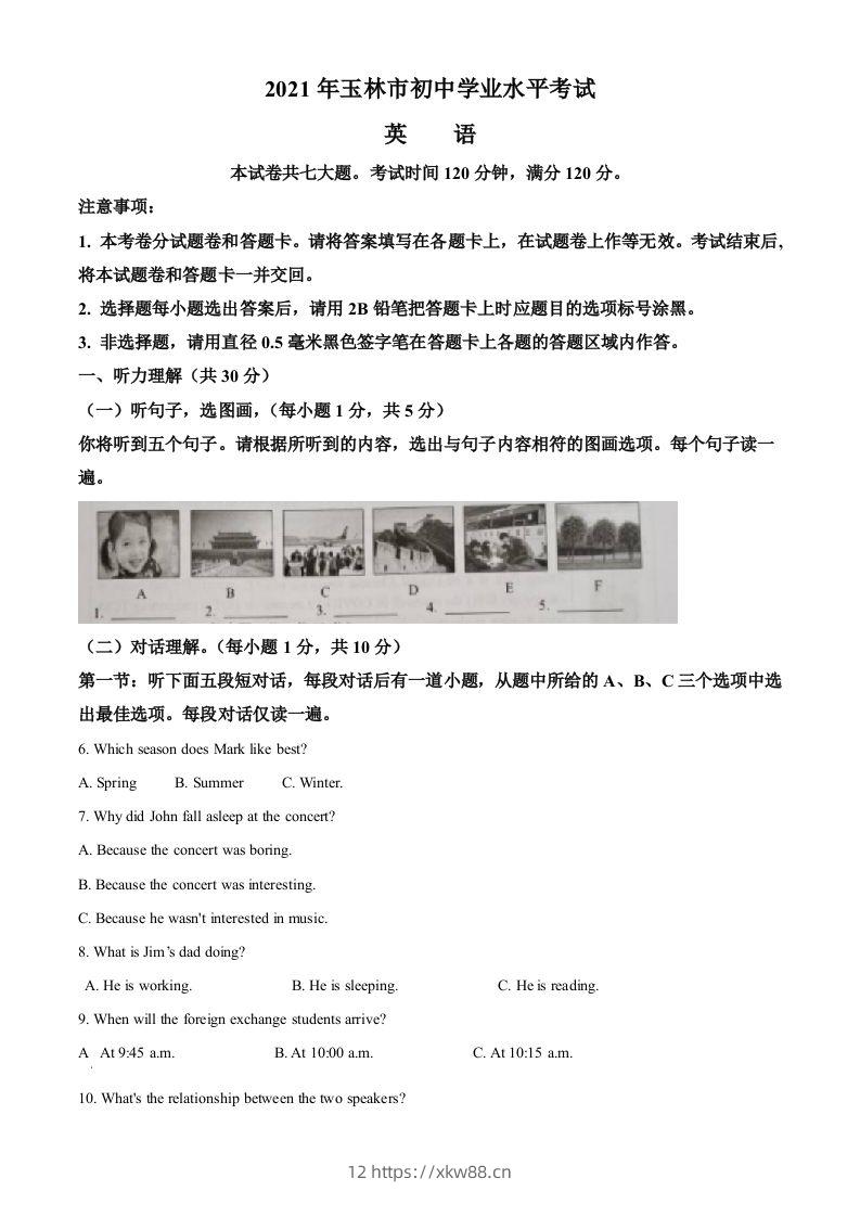 广西玉林市2021年中考英语试题（含答案）-佑学宝学科网