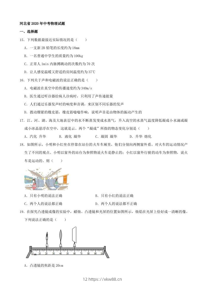 河北省2020年中考物理试题（word版，含解析）-佑学宝学科网