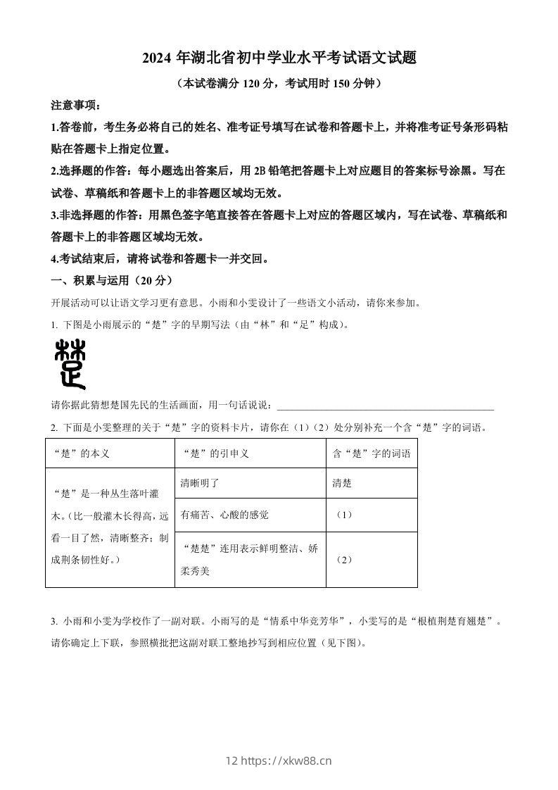 2024年湖北省中考语文真题（含答案）-佑学宝学科网