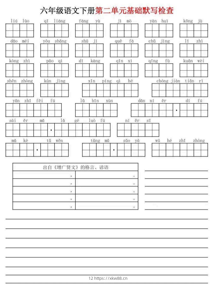 图片[2]-六年级下册语文默写小单-佑学宝学科网
